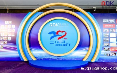  米兰体育app在线下载20周年庆典圆满落幕