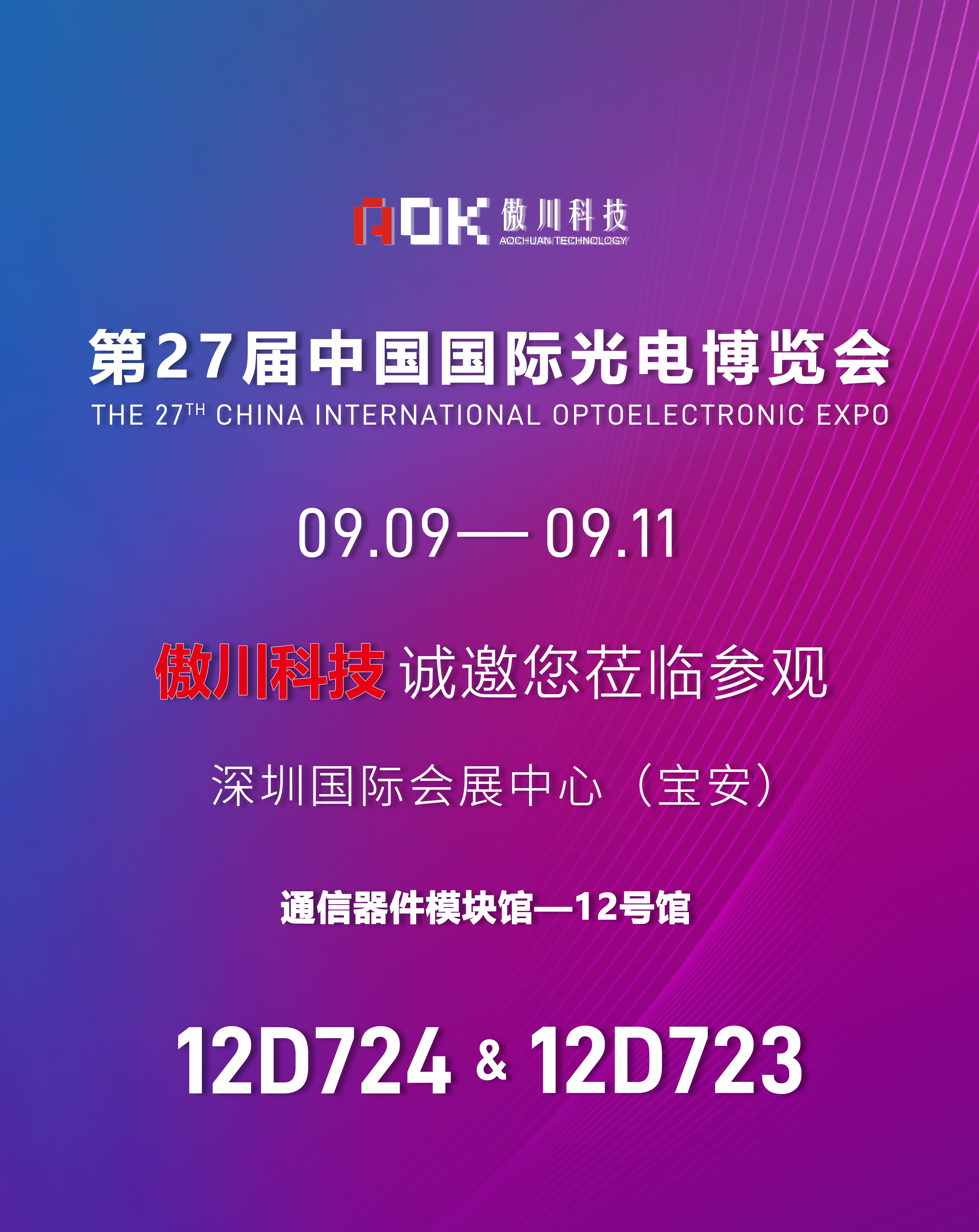 CIOE 2026下周开幕：米兰体育app在线下载展位攻略与光模块导热方案速览 资讯配图